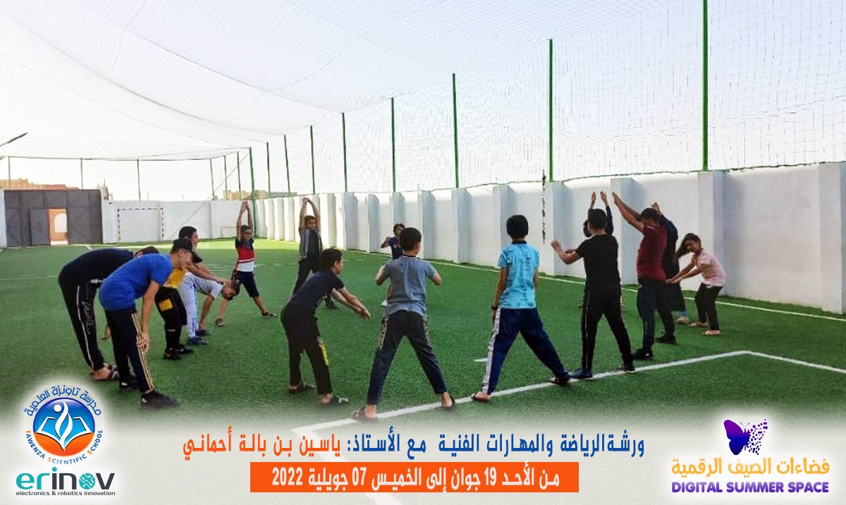فضاءات الصيف الرقمية من الأحد 19 جوان إلى الخميس 07 جويلية 2022