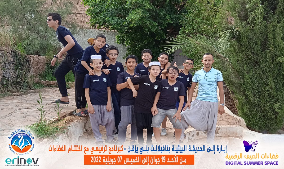 فضاءات الصيف الرقمية من الأحد 19 جوان إلى الخميس 07 جويلية 2022
