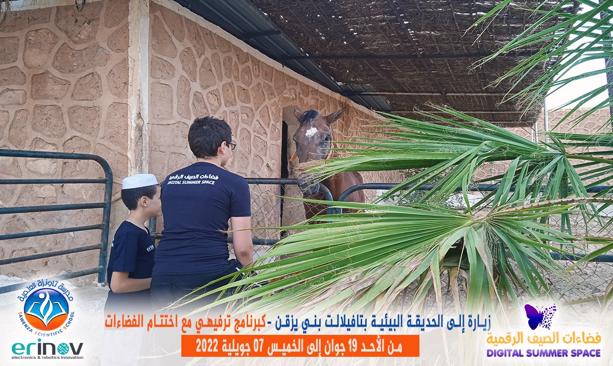 فضاءات الصيف الرقمية من الأحد 19 جوان إلى الخميس 07 جويلية 2022