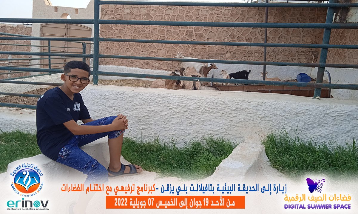 فضاءات الصيف الرقمية من الأحد 19 جوان إلى الخميس 07 جويلية 2022