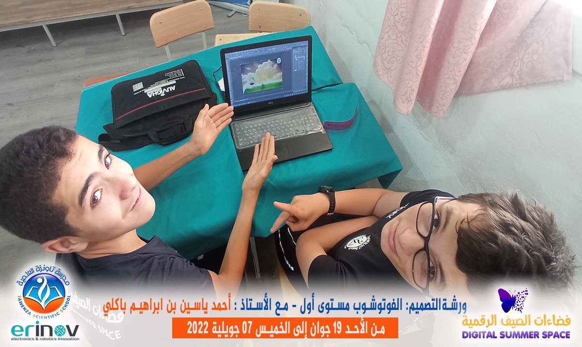 فضاءات الصيف الرقمية من الأحد 19 جوان إلى الخميس 07 جويلية 2022