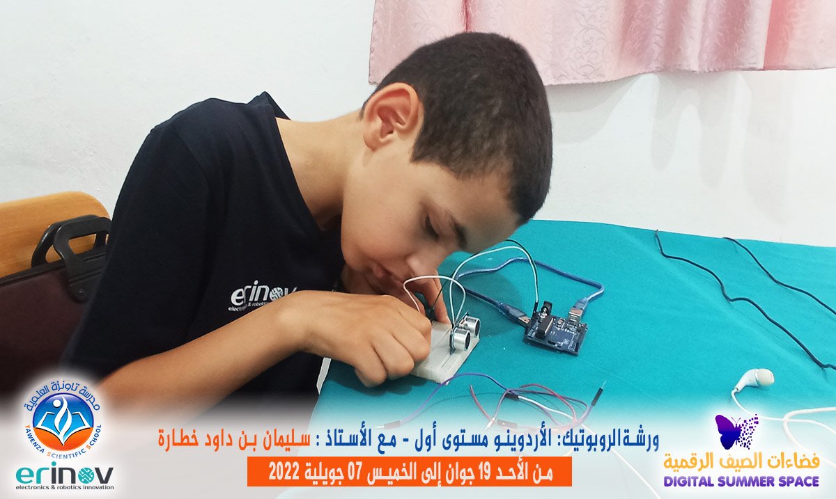 فضاءات الصيف الرقمية من الأحد 19 جوان إلى الخميس 07 جويلية 2022