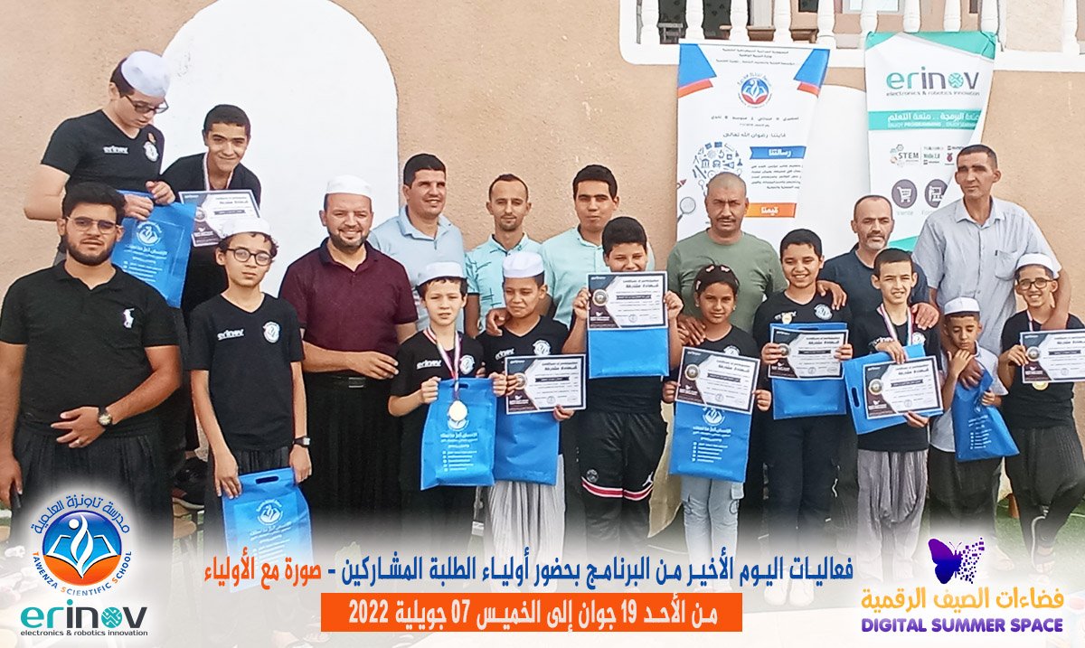 فضاءات الصيف الرقمية من الأحد 19 جوان إلى الخميس 07 جويلية 2022