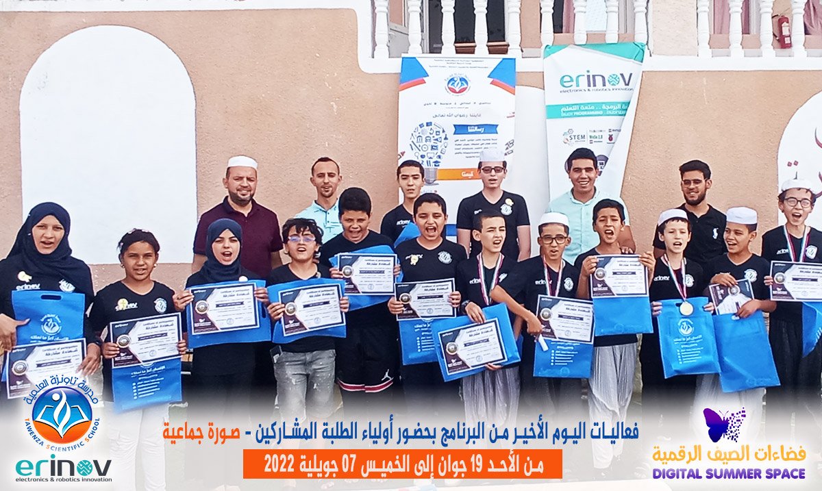 فضاءات الصيف الرقمية من الأحد 19 جوان إلى الخميس 07 جويلية 2022