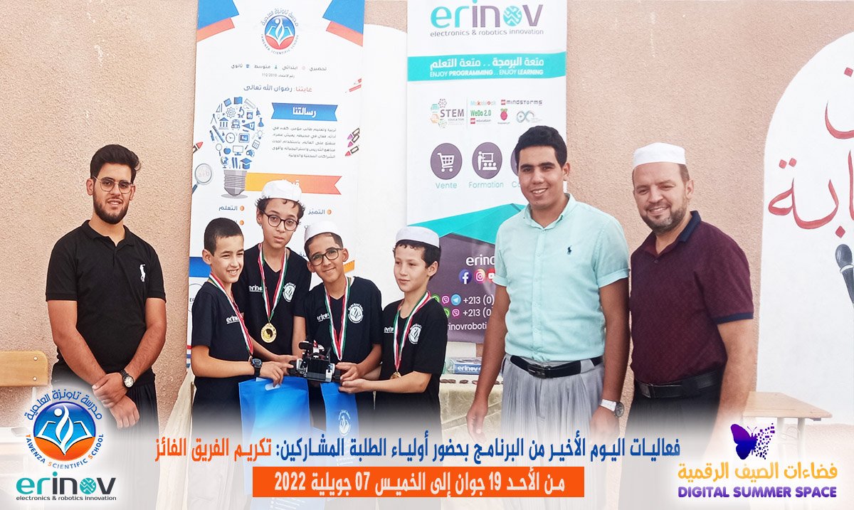 فضاءات الصيف الرقمية من الأحد 19 جوان إلى الخميس 07 جويلية 2022