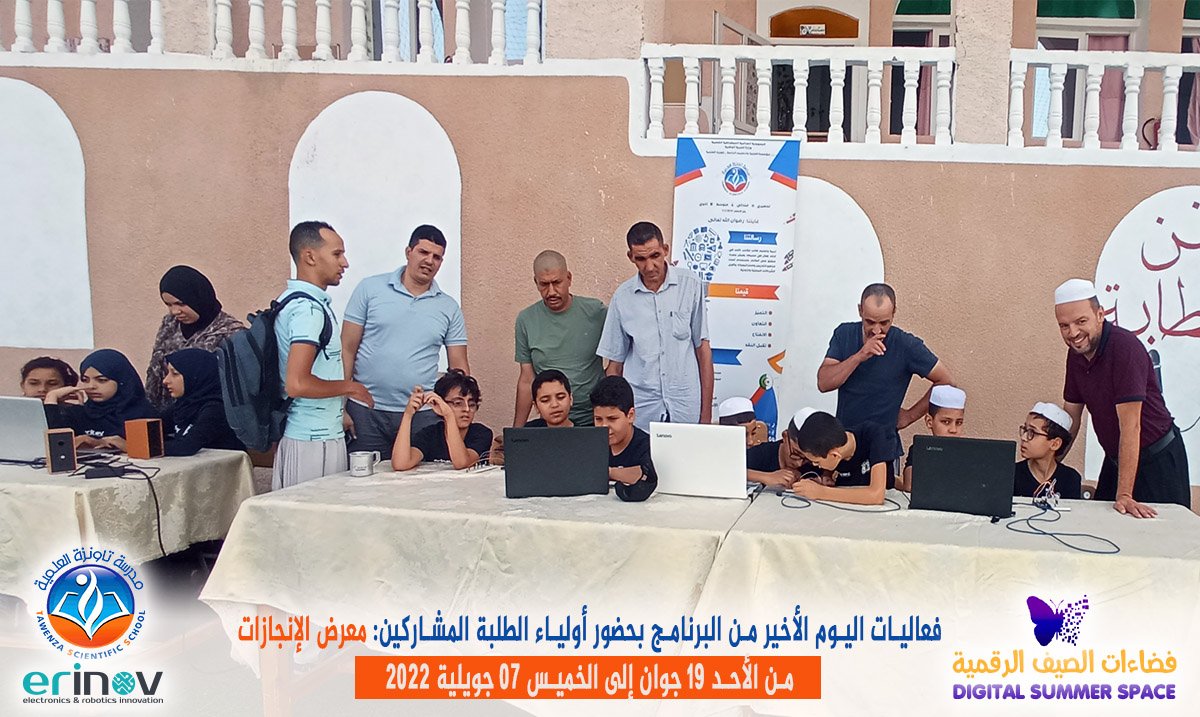 فضاءات الصيف الرقمية من الأحد 19 جوان إلى الخميس 07 جويلية 2022