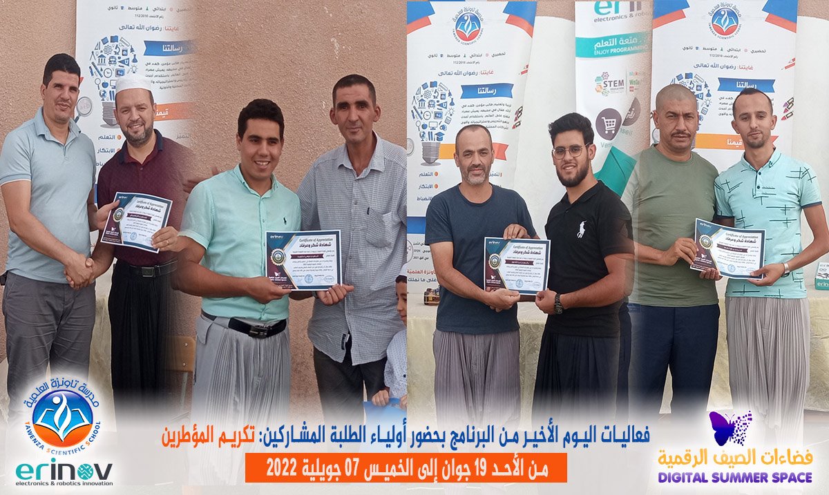 فضاءات الصيف الرقمية من الأحد 19 جوان إلى الخميس 07 جويلية 2022