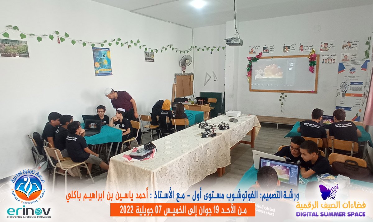 فضاءات الصيف الرقمية من الأحد 19 جوان إلى الخميس 07 جويلية 2022