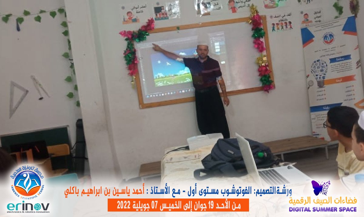 فضاءات الصيف الرقمية من الأحد 19 جوان إلى الخميس 07 جويلية 2022