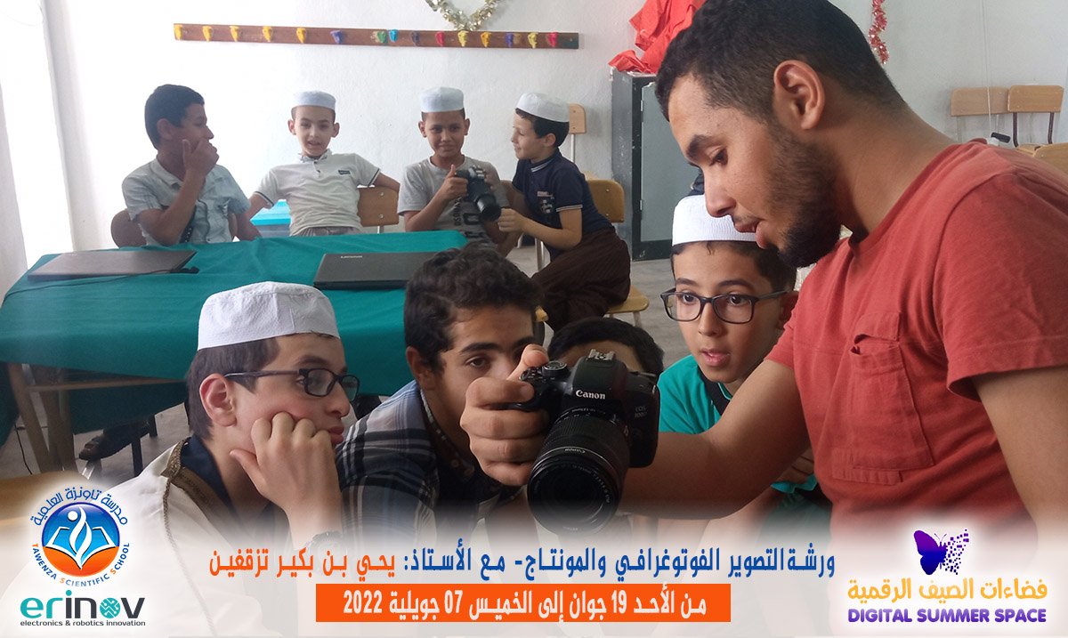 فضاءات الصيف الرقمية من الأحد 19 جوان إلى الخميس 07 جويلية 2022