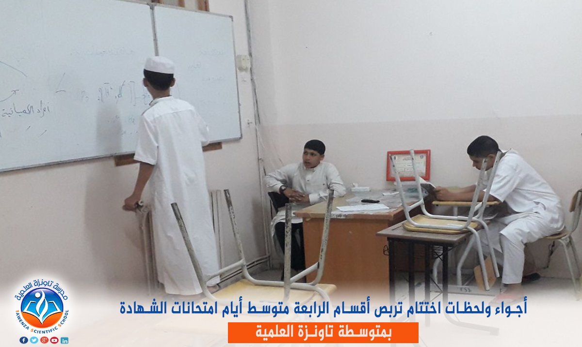 التربص المغلق الخاص بامتحان شهادة التعليم المتوسط