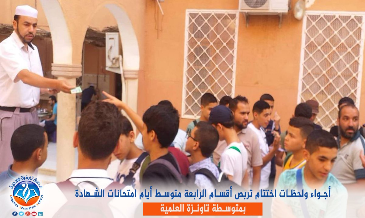 التربص المغلق الخاص بامتحان شهادة التعليم المتوسط