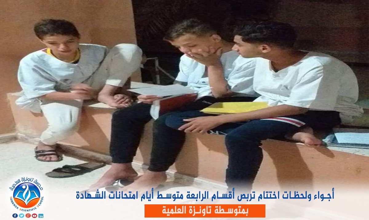 التربص المغلق الخاص بامتحان شهادة التعليم المتوسط