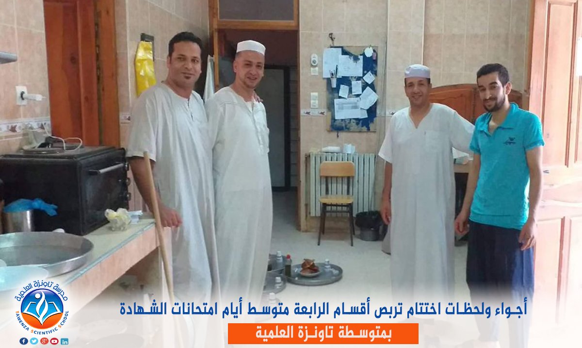 التربص المغلق الخاص بامتحان شهادة التعليم المتوسط