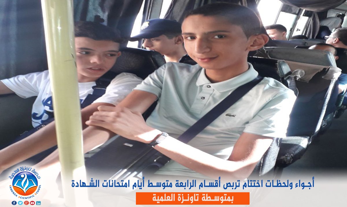 التربص المغلق الخاص بامتحان شهادة التعليم المتوسط
