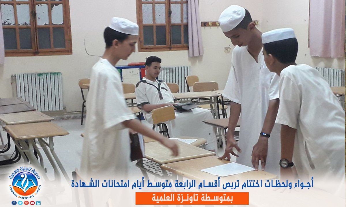 التربص المغلق الخاص بامتحان شهادة التعليم المتوسط