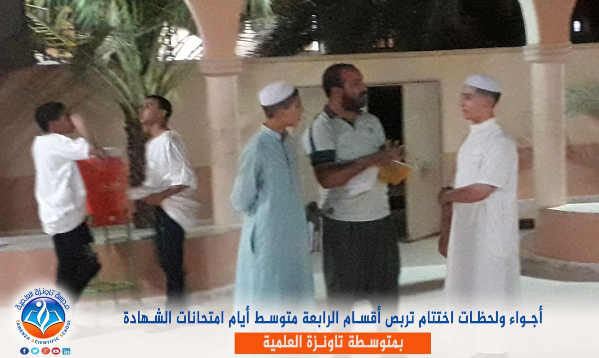 التربص المغلق الخاص بامتحان شهادة التعليم المتوسط