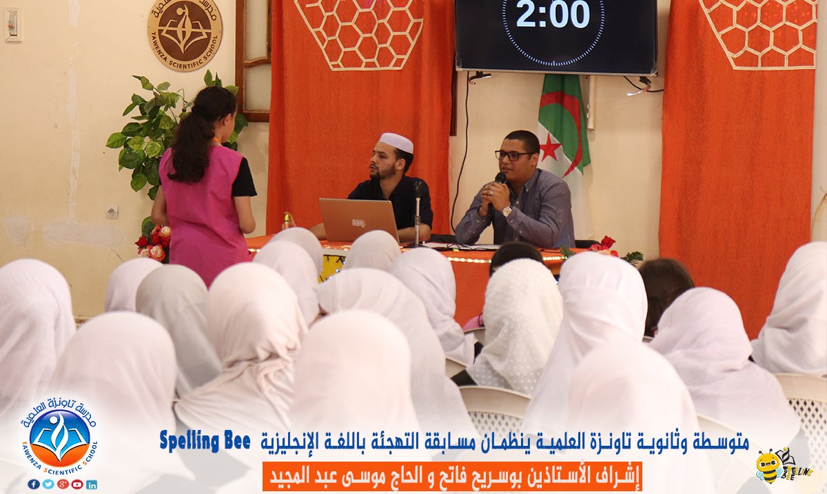 مسابقة تهجئة الكلمات باللغة الإنجليزية