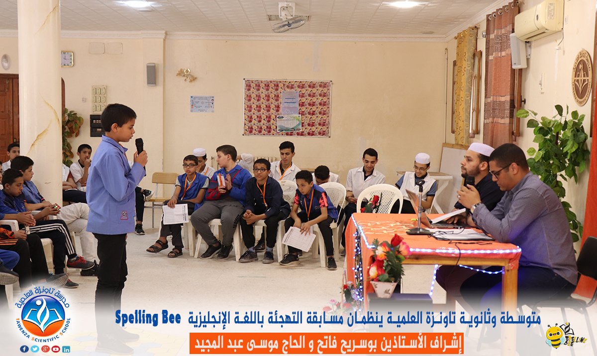 مسابقة تهجئة الكلمات باللغة الإنجليزية