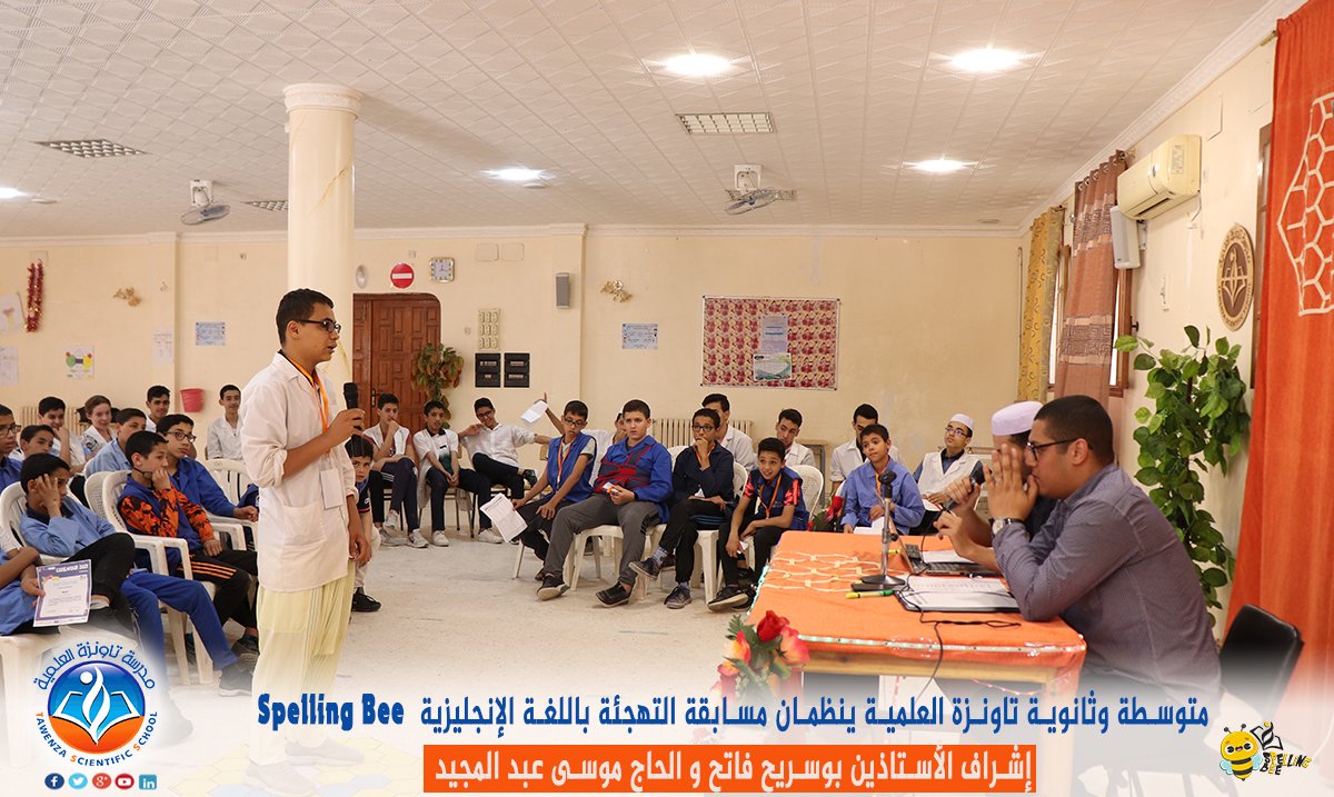مسابقة تهجئة الكلمات باللغة الإنجليزية