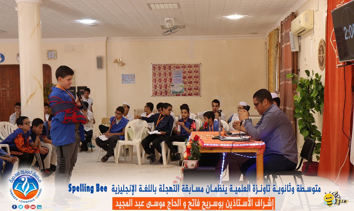 مسابقة تهجئة الكلمات باللغة الإنجليزية