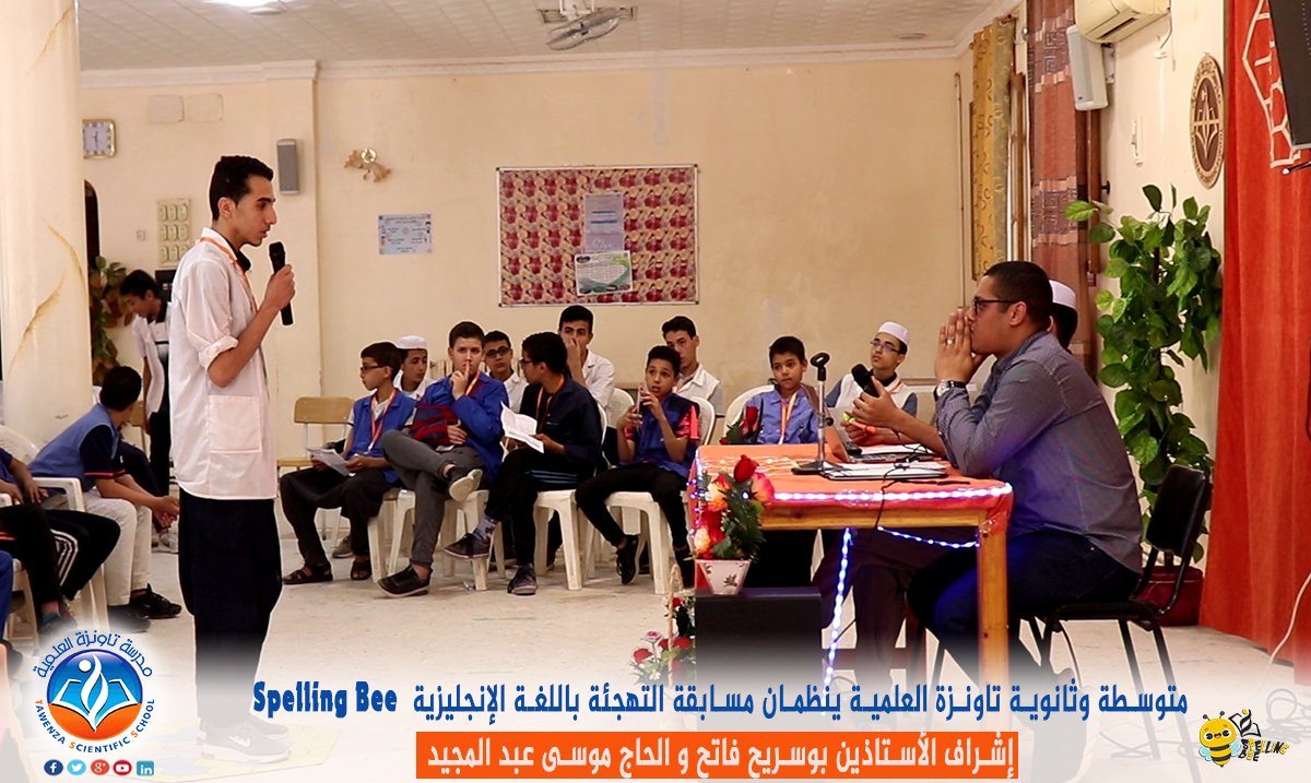 مسابقة تهجئة الكلمات باللغة الإنجليزية