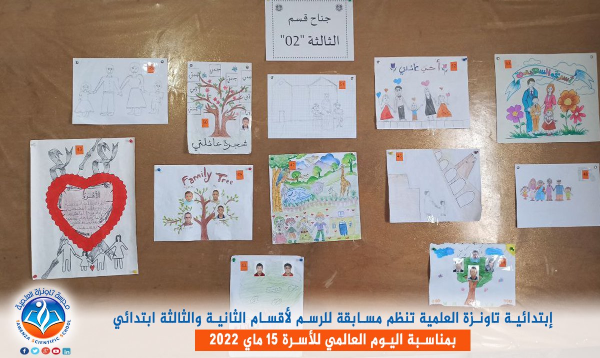 ابتدائية تاونزة العلمية تحيي ليوم العالمي للأسرة المصادف ليوم 15 ماي 2022