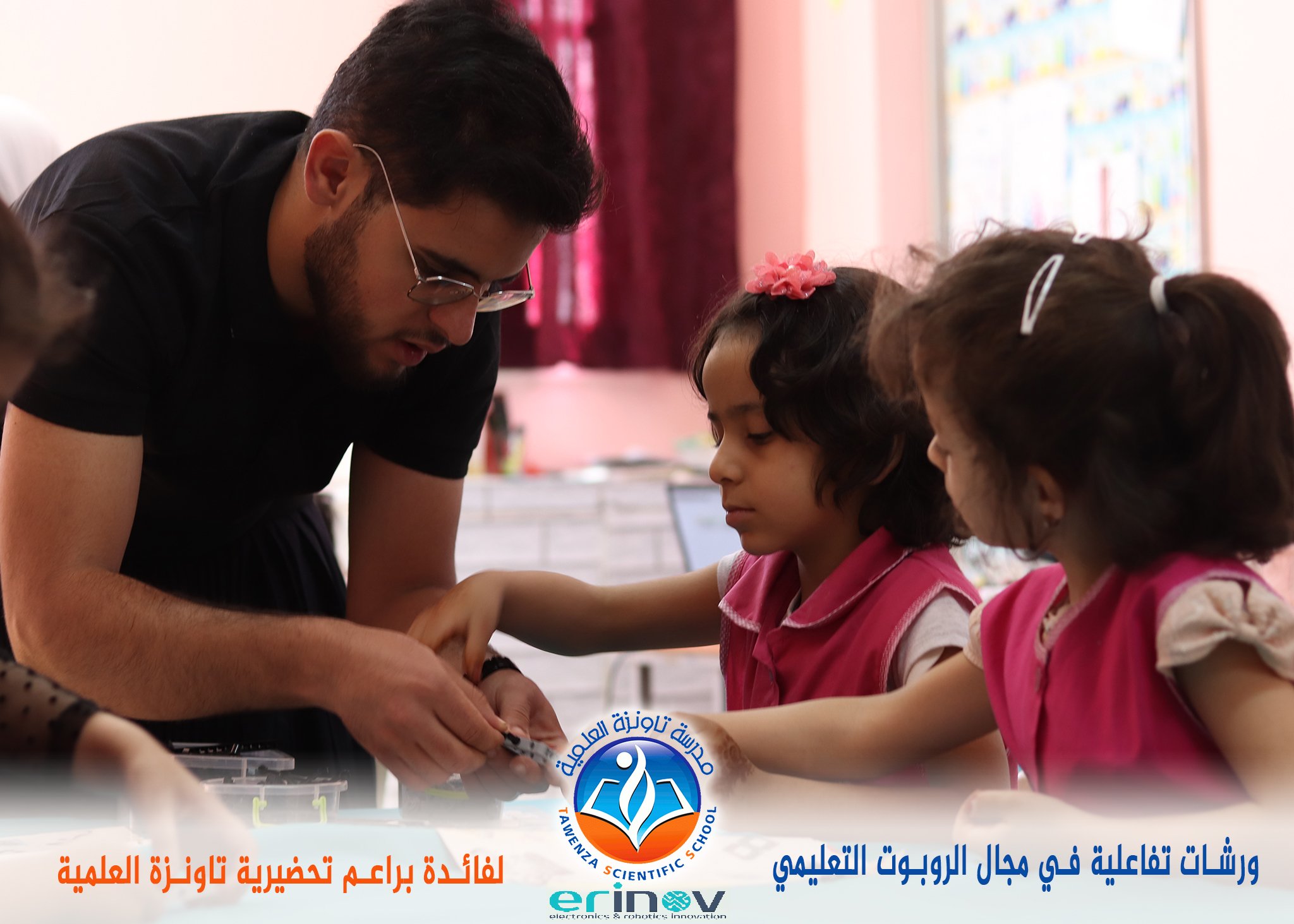 ورشات عملية تفاعلية في مجال الروبوت التعليمي لفائدة براعم تحضيرية تاونزة العلمية