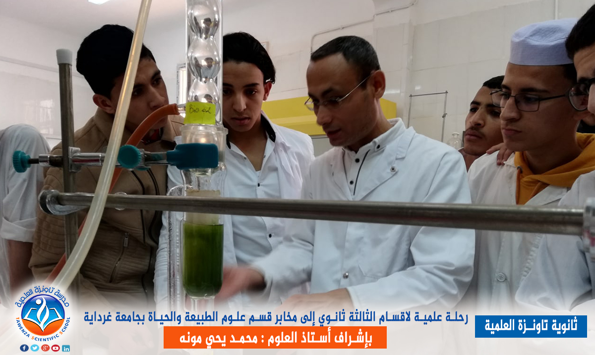 رحلة علمية لأقسام الثالثة ثانوي إلى مخابر قسم علوم الطبيعة والحياة بجامعة غرداية