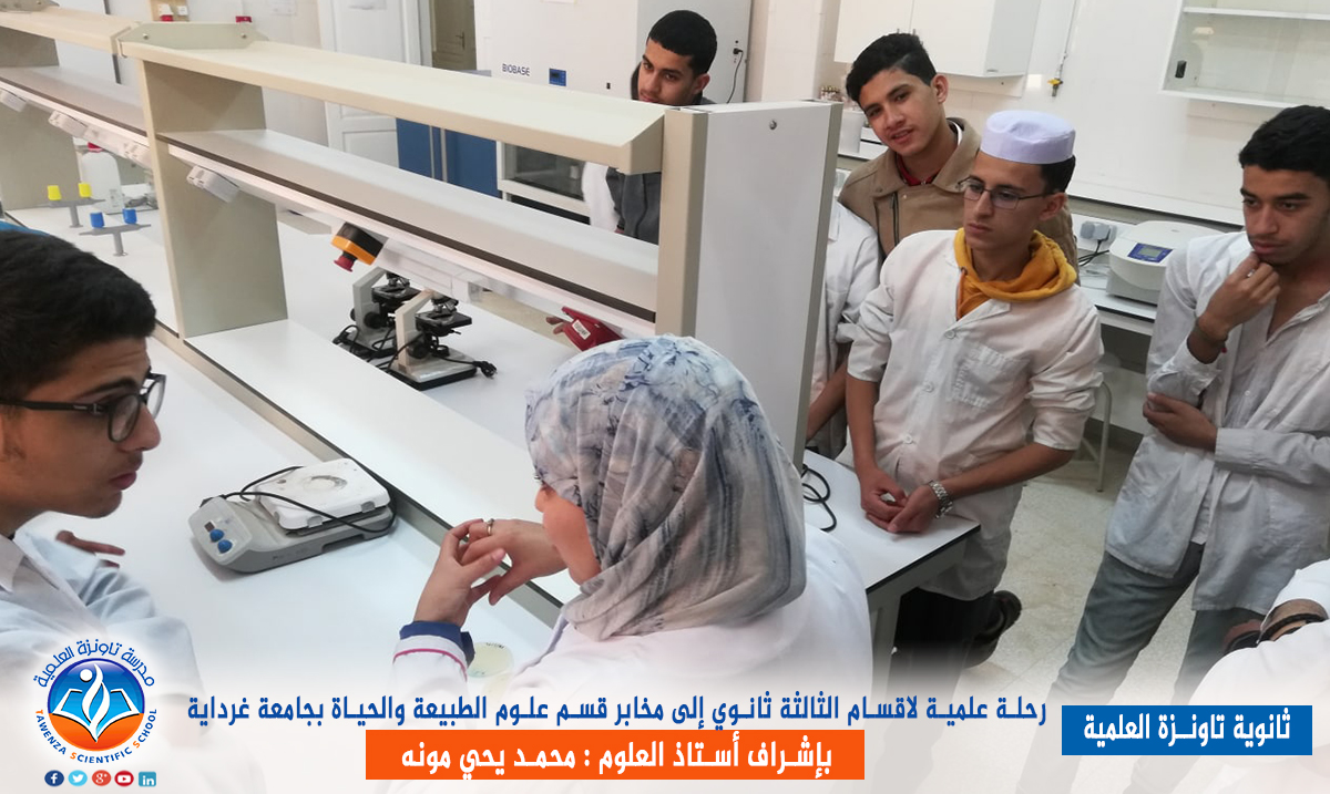 رحلة علمية لأقسام الثالثة ثانوي إلى مخابر قسم علوم الطبيعة والحياة بجامعة غرداية