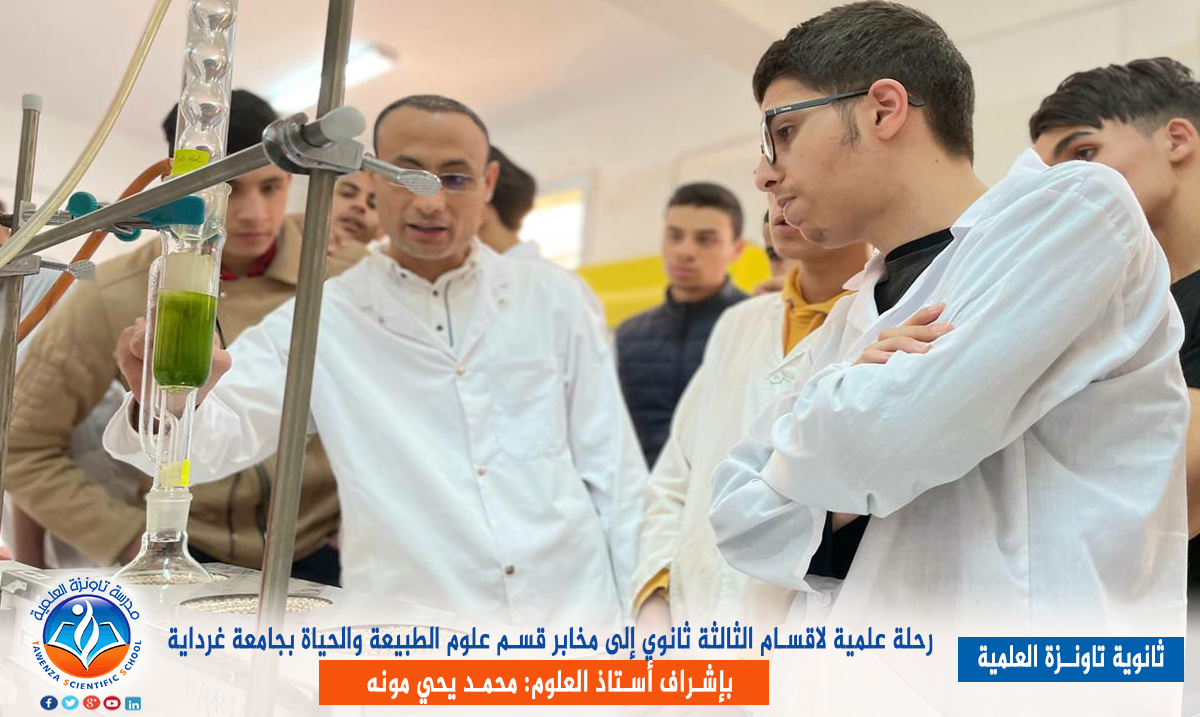 رحلة علمية لأقسام الثالثة ثانوي إلى مخابر قسم علوم الطبيعة والحياة بجامعة غرداية