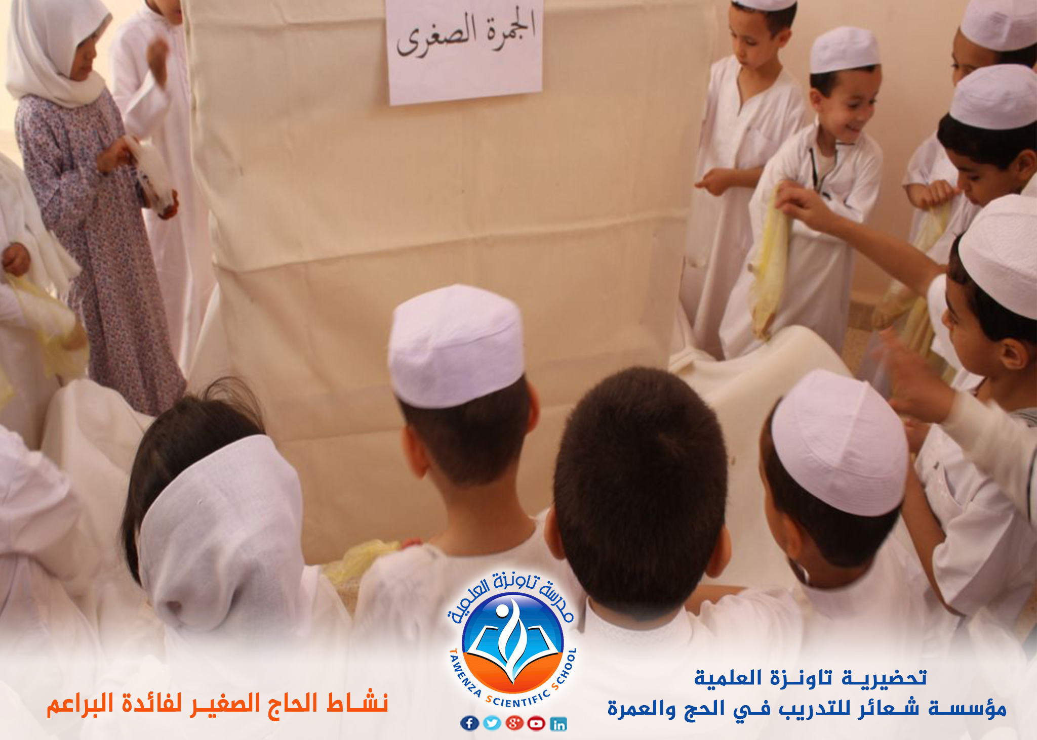 نشاط الحاج الصغير لفائدة البراعم