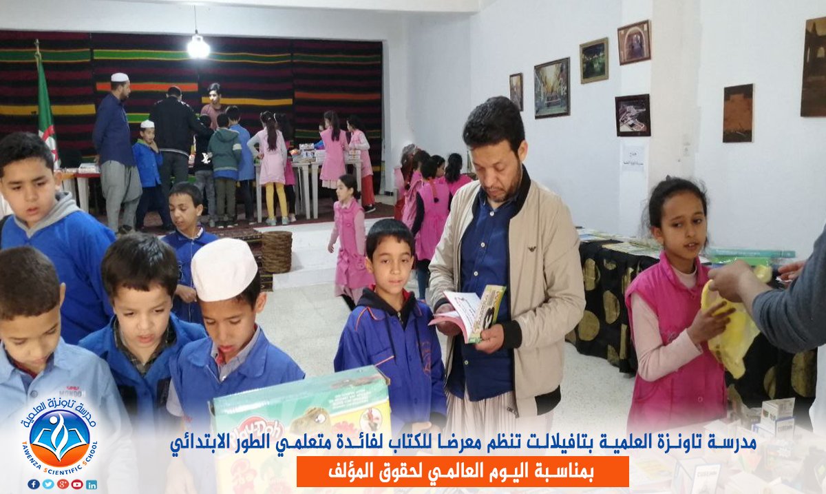 مدرسة تاونزة العلمية للكتاب لفائدة متعلمي الطور الإبتدائي