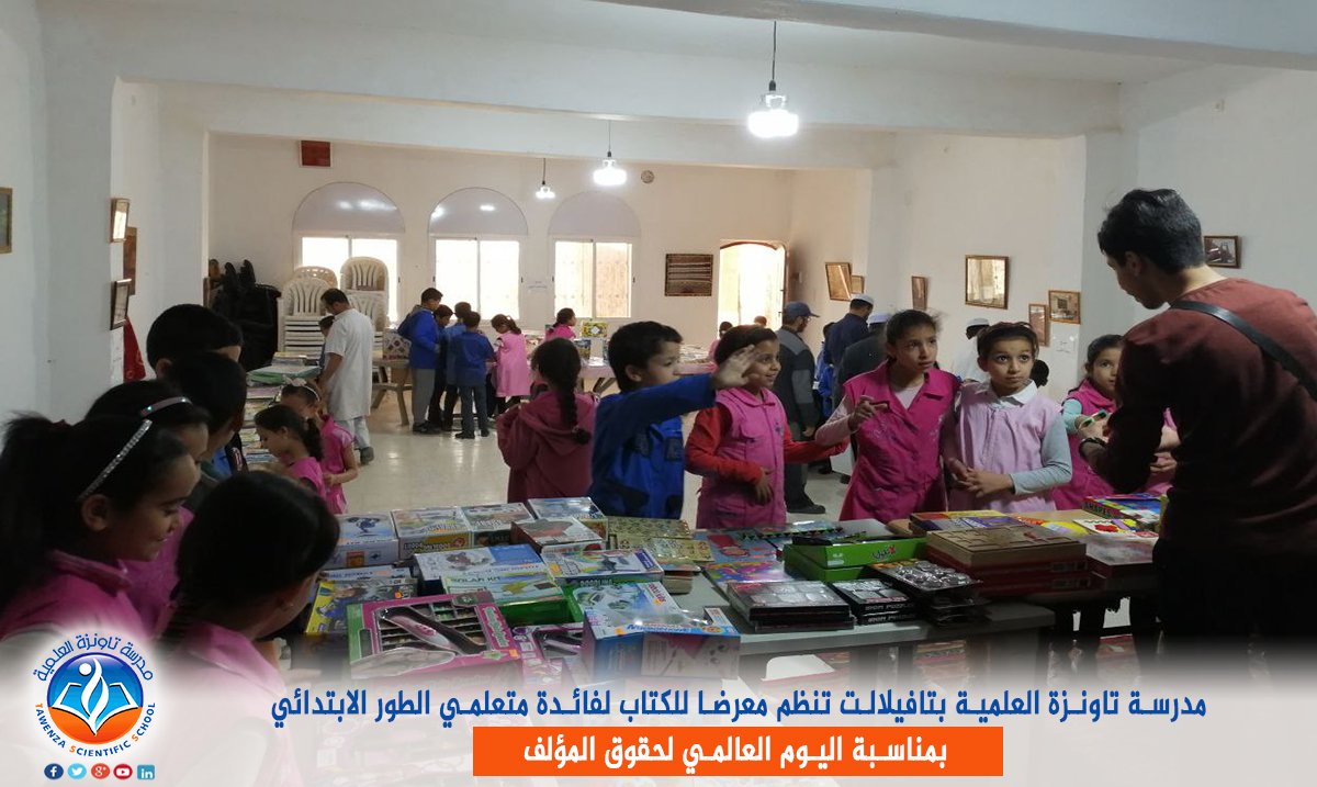 مدرسة تاونزة العلمية للكتاب لفائدة متعلمي الطور الإبتدائي