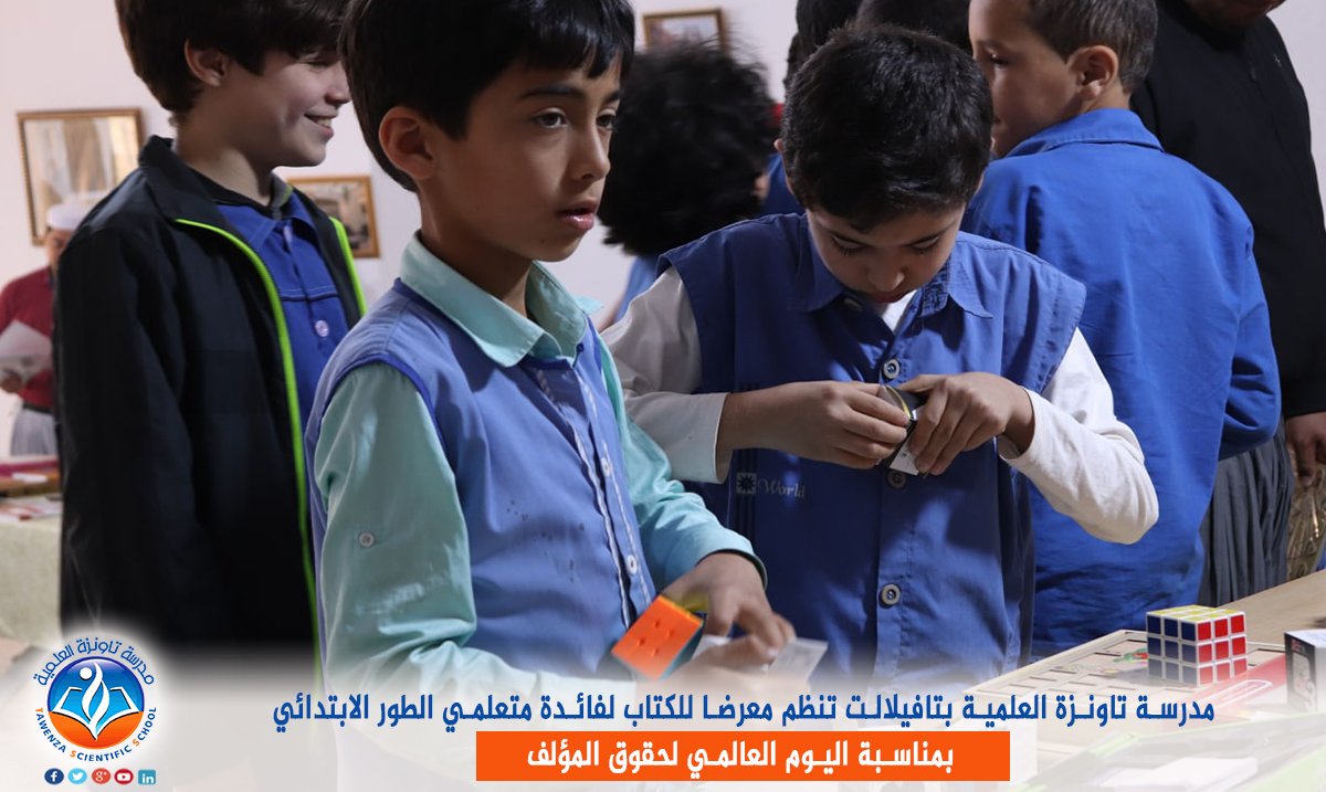 مدرسة تاونزة العلمية للكتاب لفائدة متعلمي الطور الإبتدائي