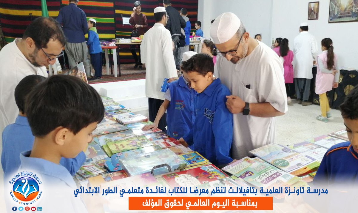 مدرسة تاونزة العلمية للكتاب لفائدة متعلمي الطور الإبتدائي