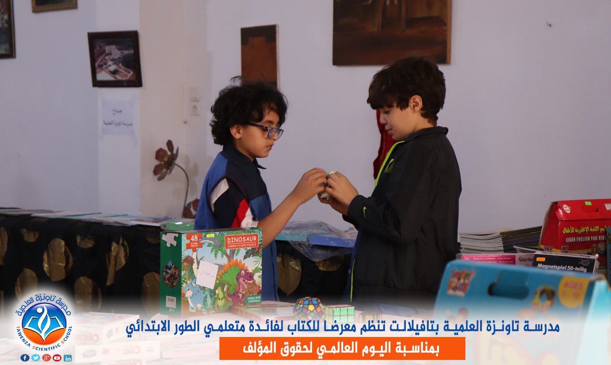 مدرسة تاونزة العلمية للكتاب لفائدة متعلمي الطور الإبتدائي