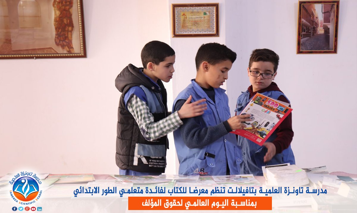 مدرسة تاونزة العلمية للكتاب لفائدة متعلمي الطور الإبتدائي
