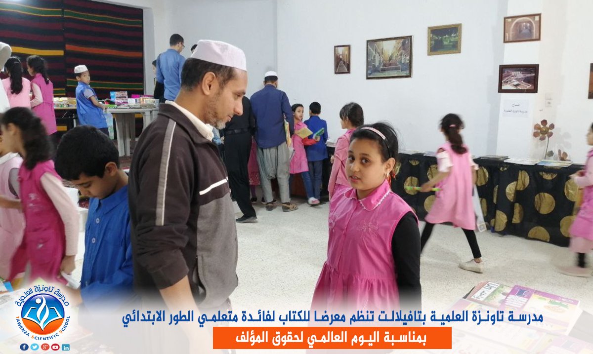 مدرسة تاونزة العلمية للكتاب لفائدة متعلمي الطور الإبتدائي