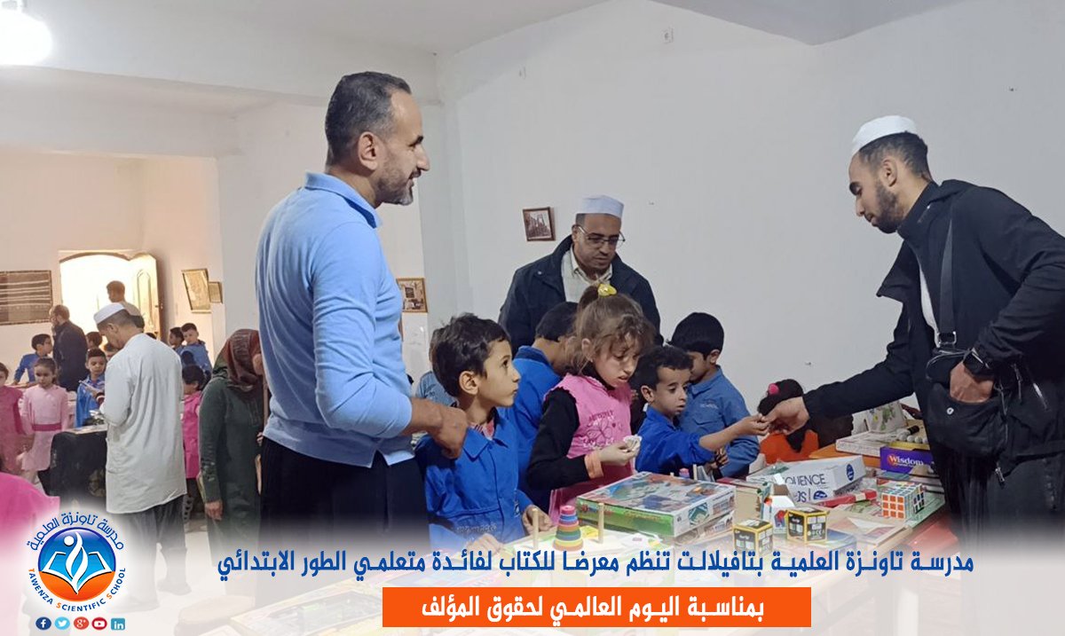 مدرسة تاونزة العلمية للكتاب لفائدة متعلمي الطور الإبتدائي