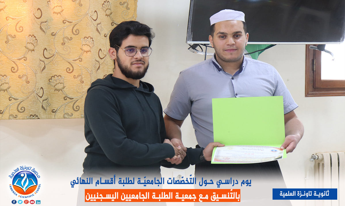 يوم دراسي حول التخصصات الجامعية لفائدة طلبة أقسام النهائي.
