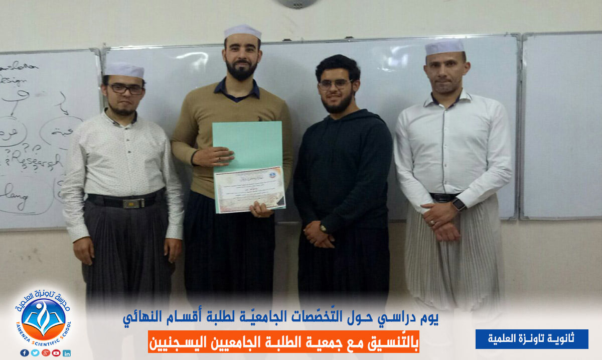 يوم دراسي حول التخصصات الجامعية لفائدة طلبة أقسام النهائي.