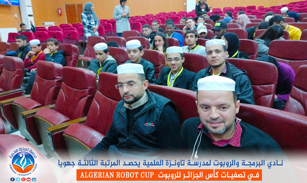 نادي البرمجة والروبوت لمدرسة تاونزة العلمية يحصد المرتبة الثالثة جهويا في تصفيات كأس الجزائر للروبوت ALGERIAN ROBOT CUP