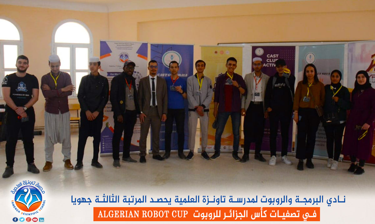 نادي البرمجة والروبوت لمدرسة تاونزة العلمية يحصد المرتبة الثالثة جهويا في تصفيات كأس الجزائر للروبوت ALGERIAN ROBOT CUP