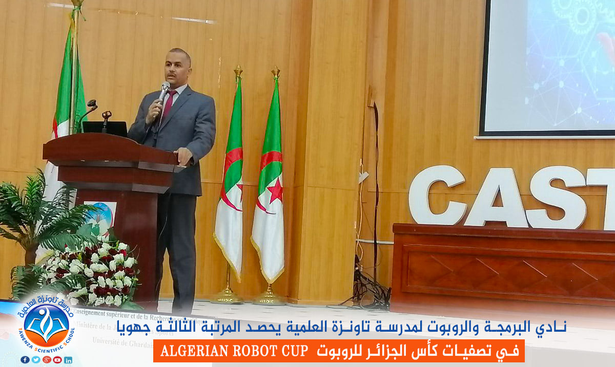 نادي البرمجة والروبوت لمدرسة تاونزة العلمية يحصد المرتبة الثالثة جهويا في تصفيات كأس الجزائر للروبوت ALGERIAN ROBOT CUP