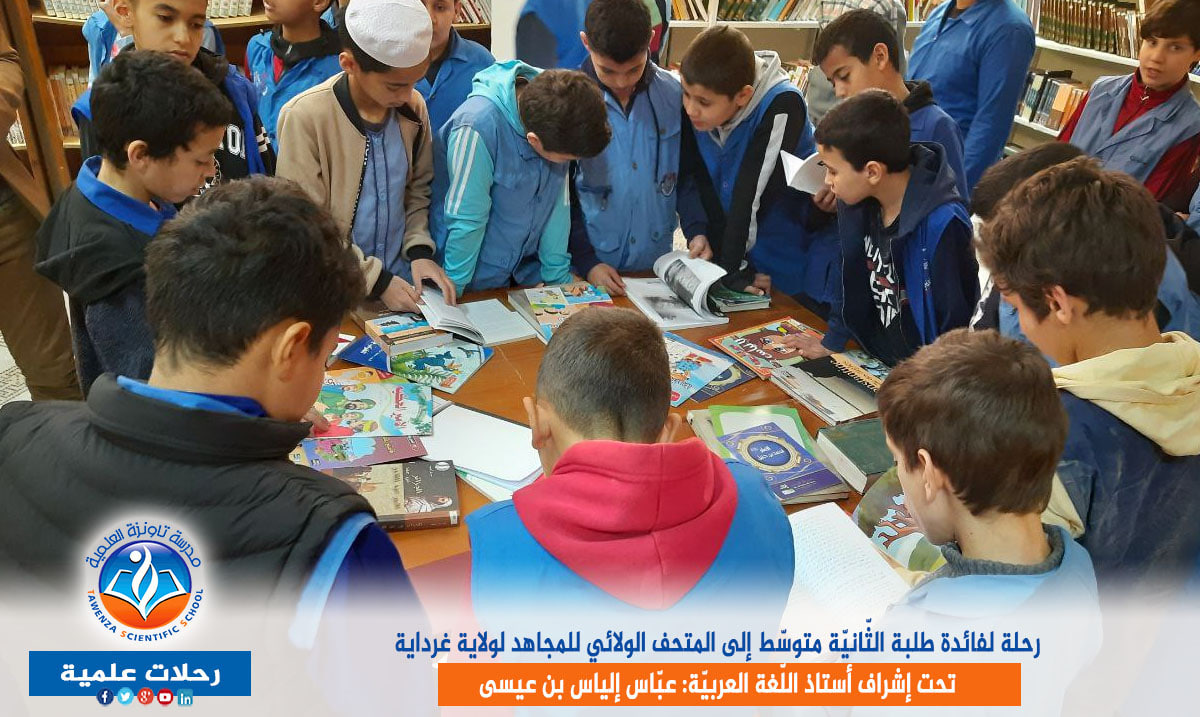 رحلة لفائدة طلبة الثّانيّة متوسّط إلى المتحف الولائي للمجاهد لولاية غرداية