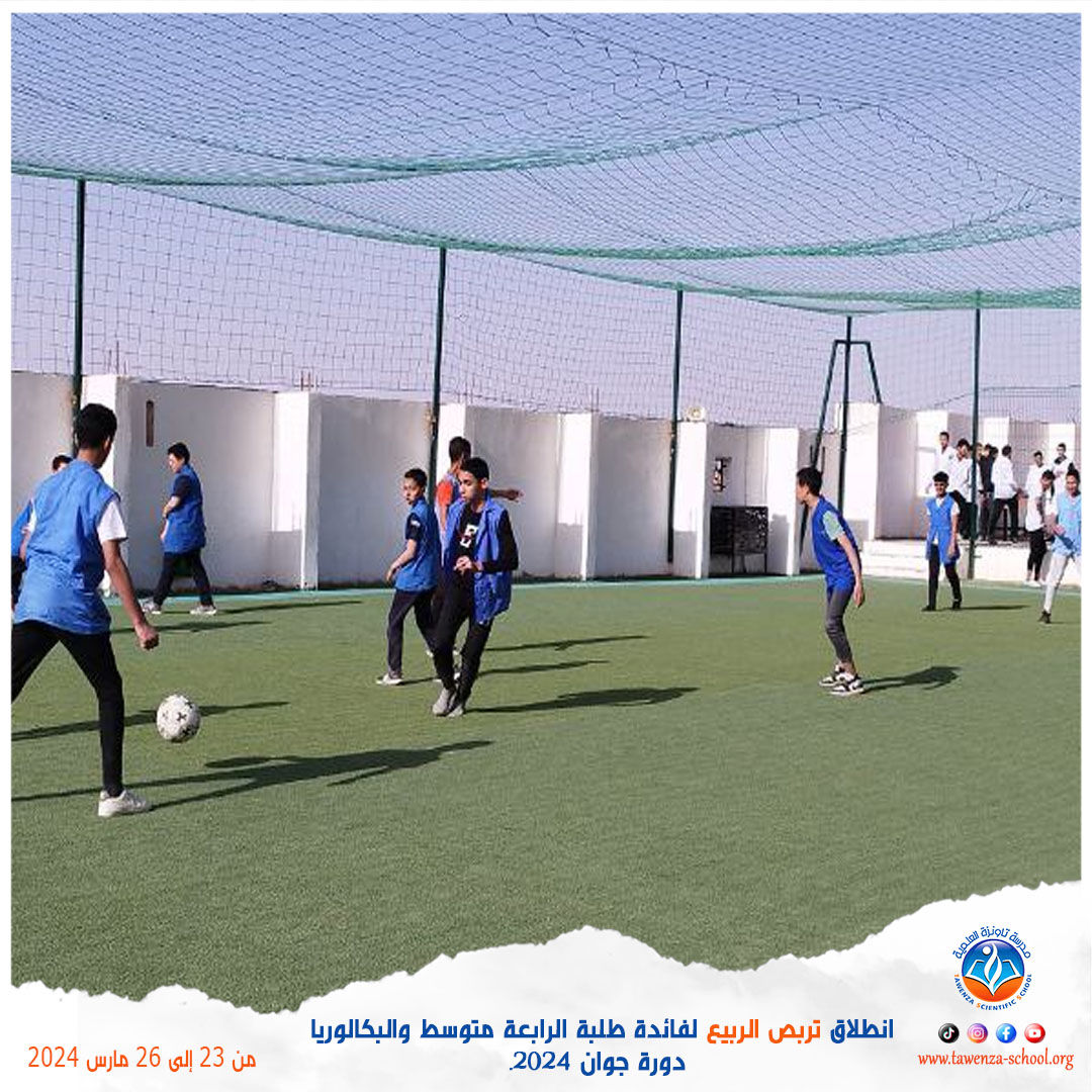 انطلاق 🌹 تربص الربيع 🌹 للموسم الدراسي 2023-2024 لفائدة طلبة الرابعة متوسط والبكالوريا دورة جوان 2024.