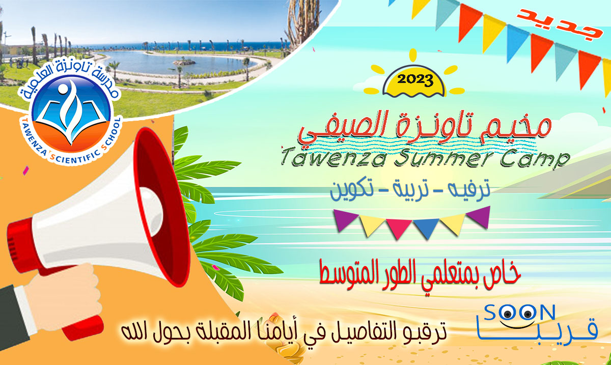 المعرض المدرسي للكتاب