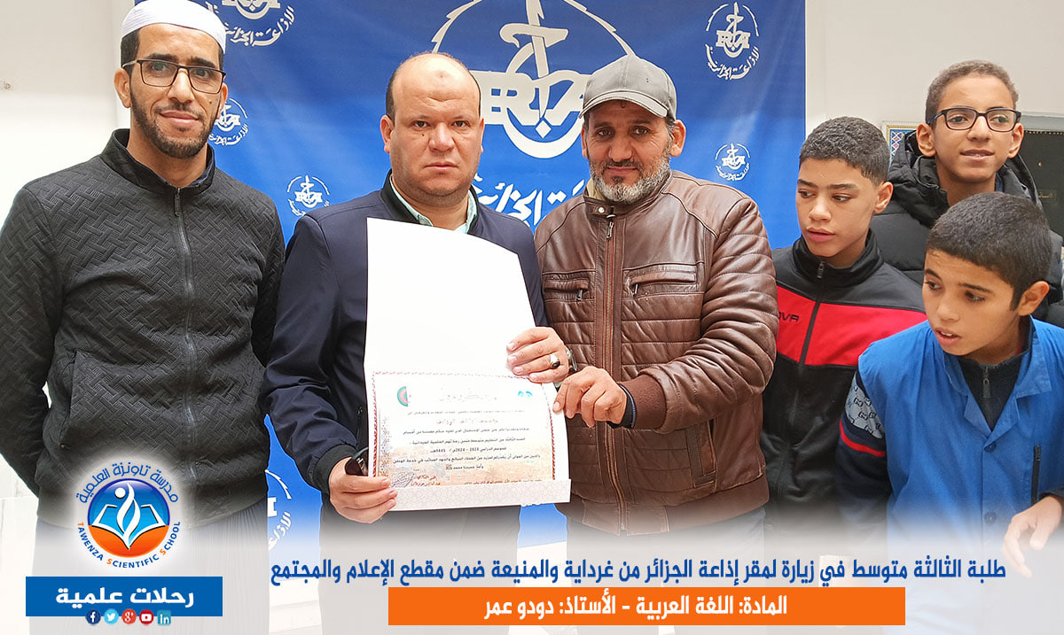 طلبة الثالثة متوسط في زيارة لمقر الإذاعة ضمن مقطع الإعلام والمجتمع في مادة اللغة العربية