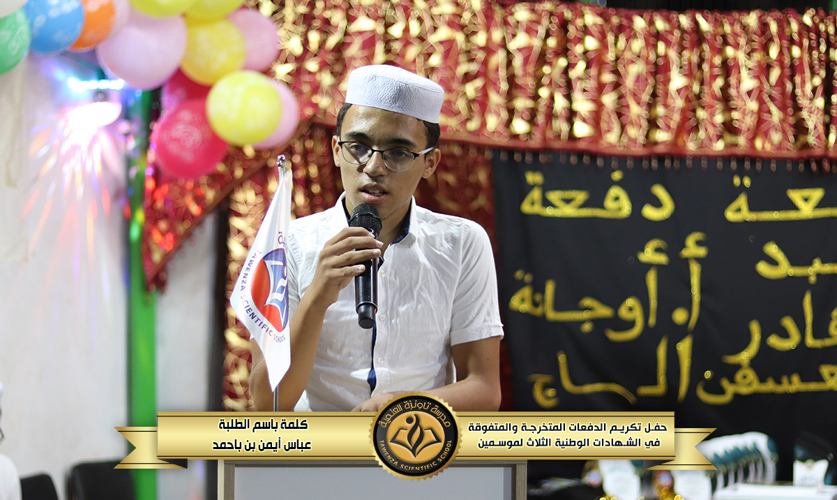 حفل تكريم 🎖️ الدفعات المتخرجة والمتفوقة🎖️في الشهادات الوطنية الثلاث للموسمين الدراسيين 21-22 و 22-23 🌹❤️